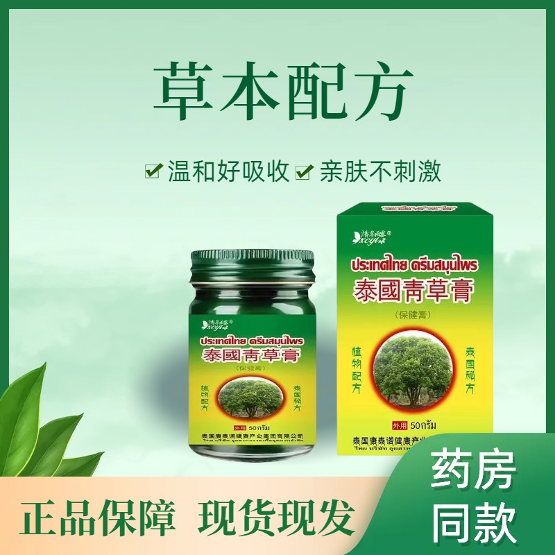泰国青草膏草本植物萃取植物全身均可涂抹外用干痒修护抑菌乳膏