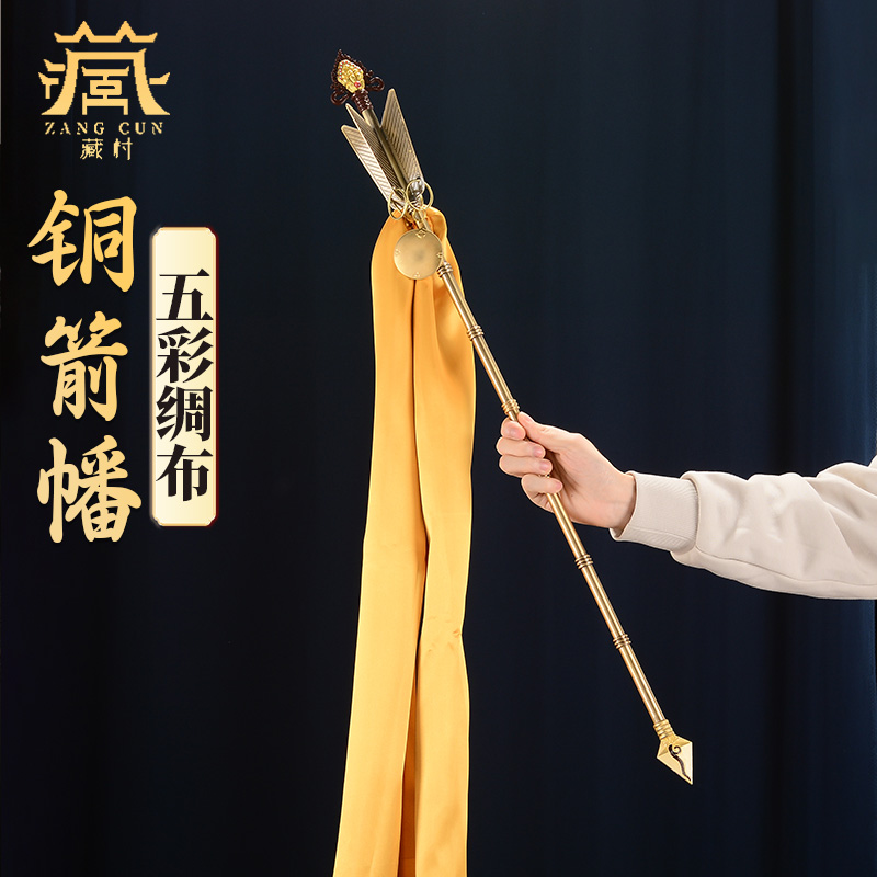 藏村《财神箭幡》八吉祥幡带底座装饰摆件中式铜器摆件藏族装饰品