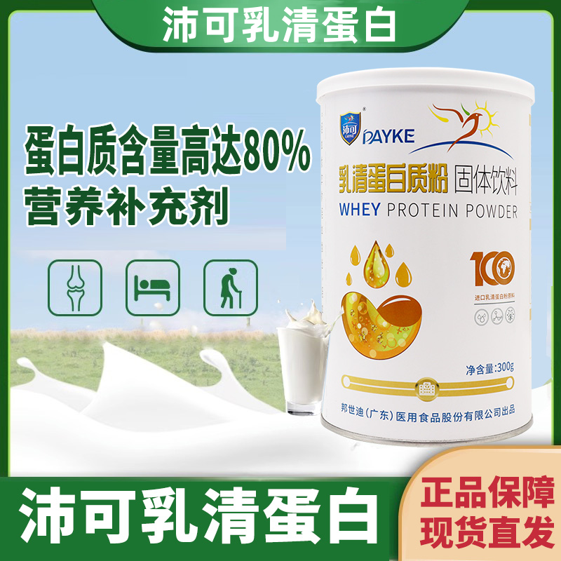 沛可乳清补充蛋白质粉固体饮料营养冲剂优质300g/罐