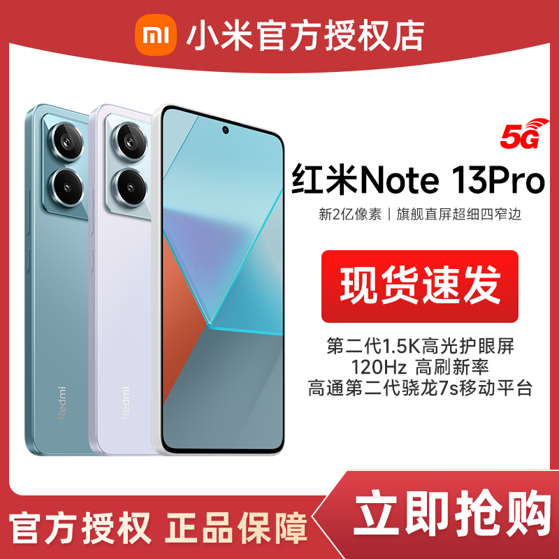 小米 红米手机 Redmi Note13 Pro 小米官方正品