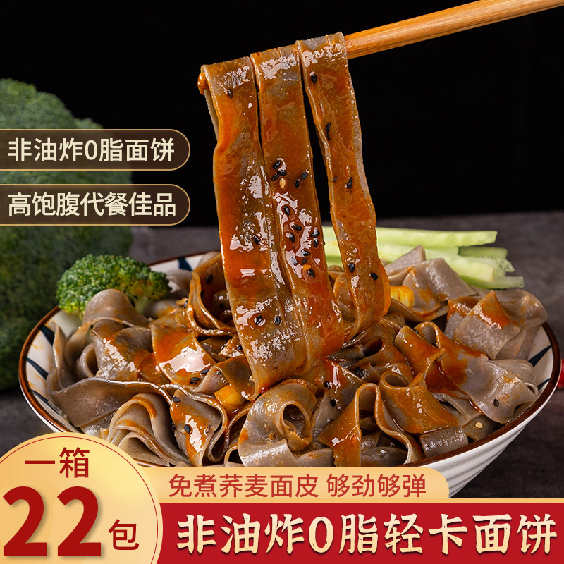 【大燕子专属】众忆荞麦面皮麻酱红油混合22袋免煮夜宵速食非油炸
