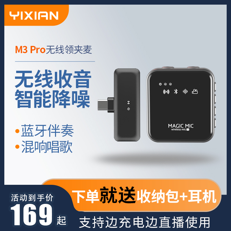 直播拍视频必备降噪收声无线领夹麦克风M3 Pro直播设备室内外录音