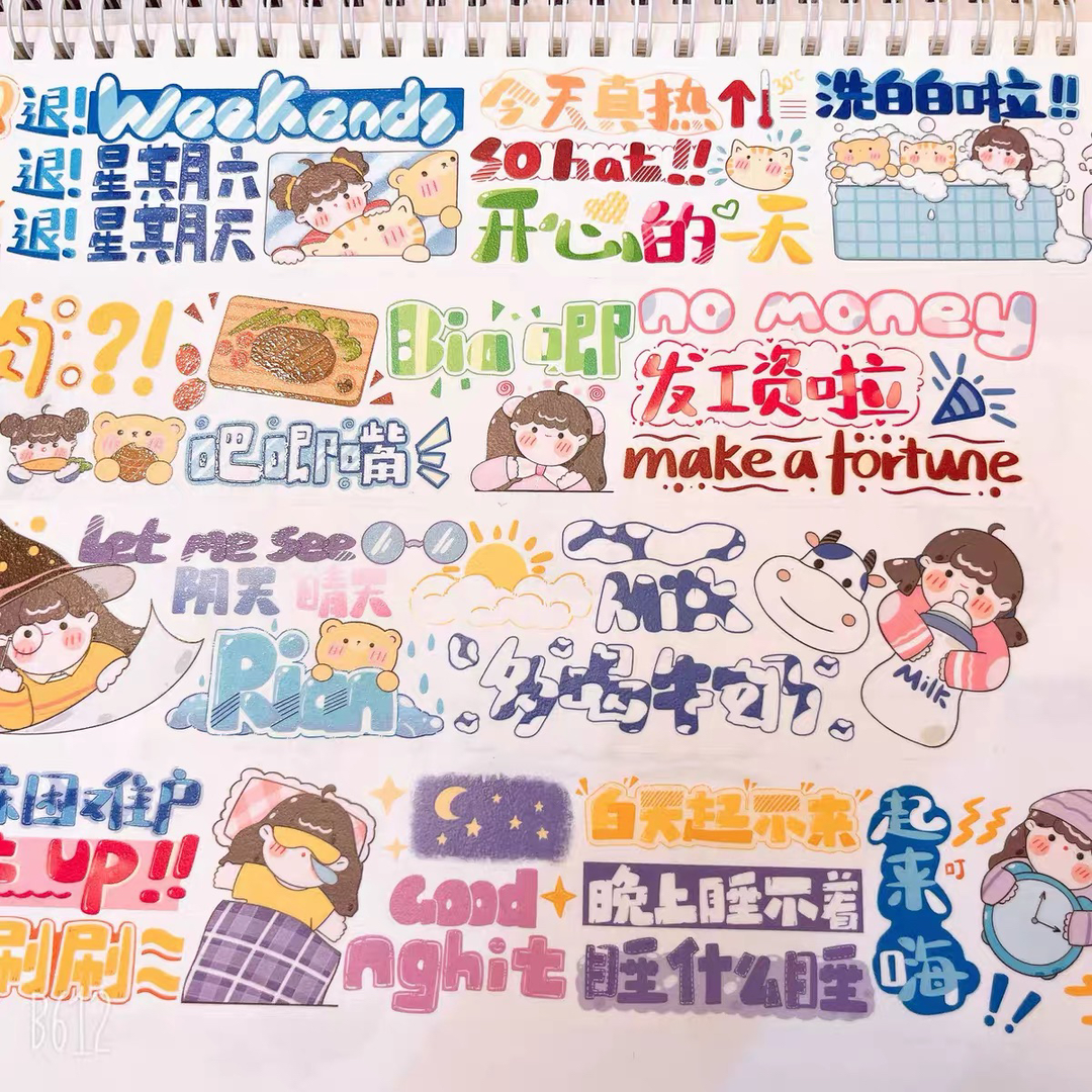 【肉圆子】原创手账大合集和纸特油长循环整卷分装手帐素材装饰