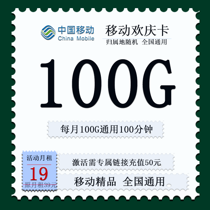 中国移动大流量电话卡19元月租100G全国流量手机号卡国内套餐通话