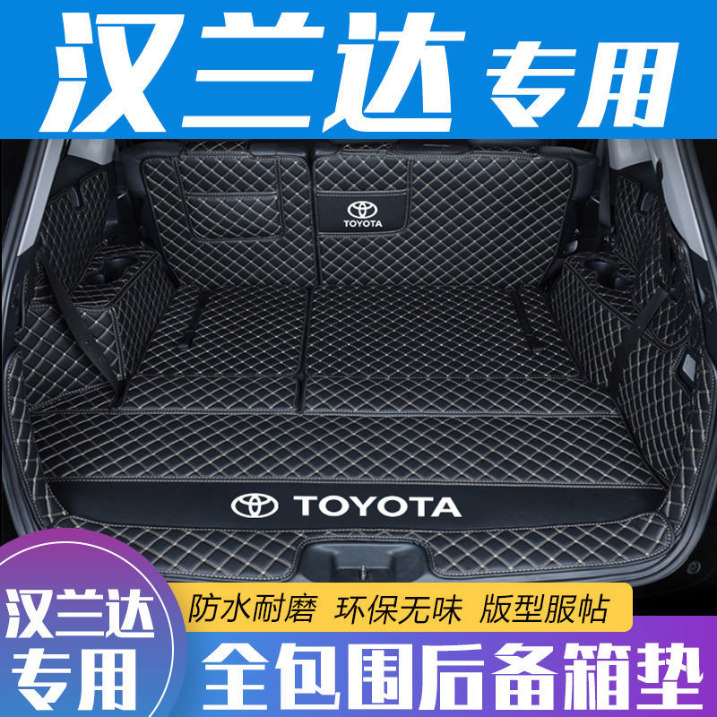 适用丰田汉兰达后备箱垫09-22款双擎混动全包围5/7七座专用尾箱垫