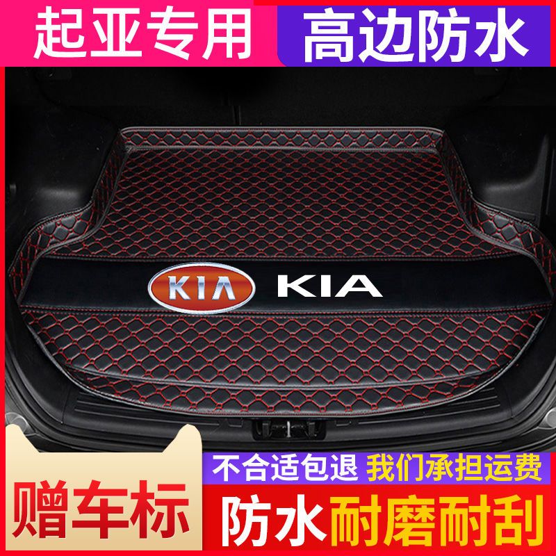 起亚K2K3K4K5新智跑狮跑KX3福瑞迪KX5焕驰赛拉图傲跑汽车后备箱垫