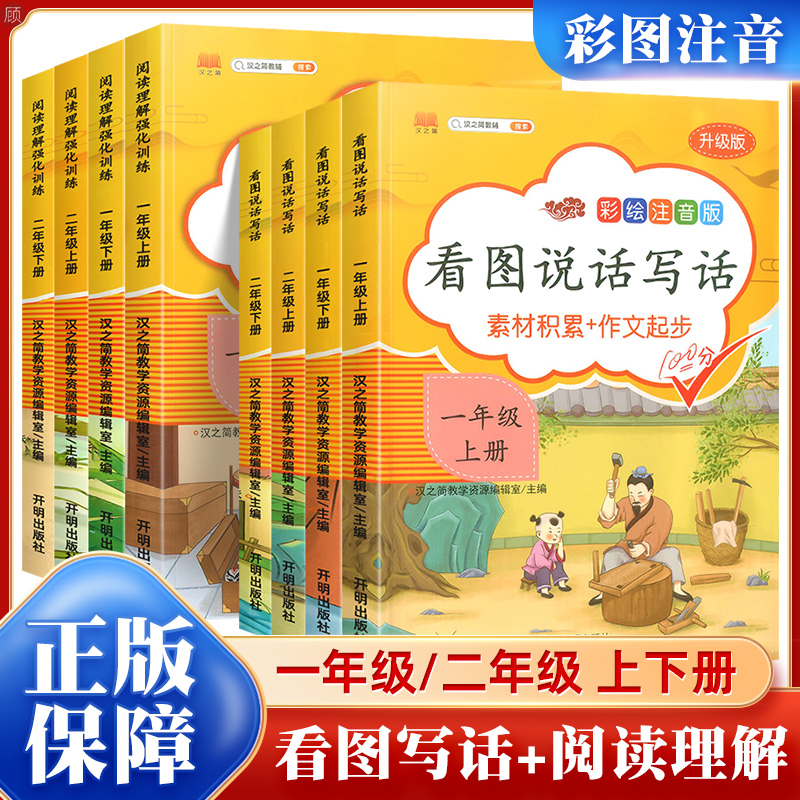 看图说话写话口算题卡阅读理解句子训练二年级上下册语文小学拼读
