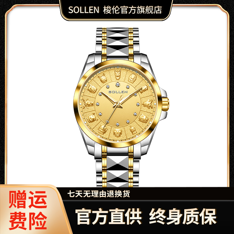 【王总补贴】梭伦十二生肖轻奢经典休闲钨钢钢带男款机械表-9066-HD