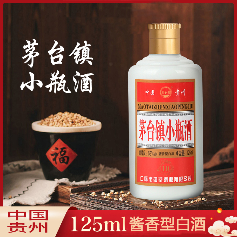 不老华酱【9.9到手3瓶】茅台镇小瓶酒酱香型裸瓶装53度125ml*3瓶