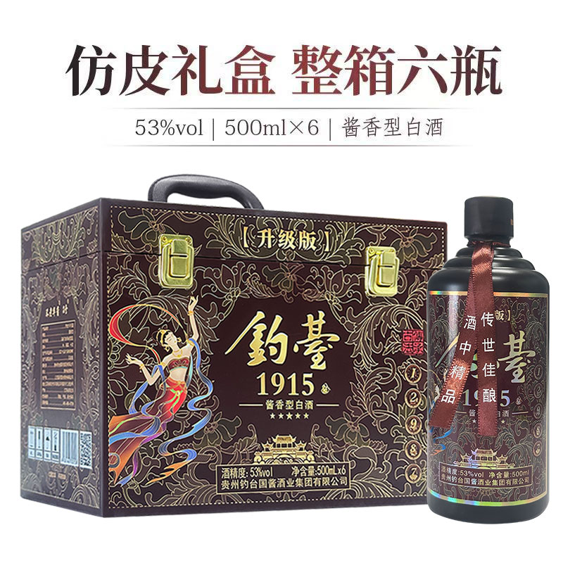 不老华酱一九一伍钓臺白酒酱香型仿皮箱礼盒装整箱6瓶53度500ml