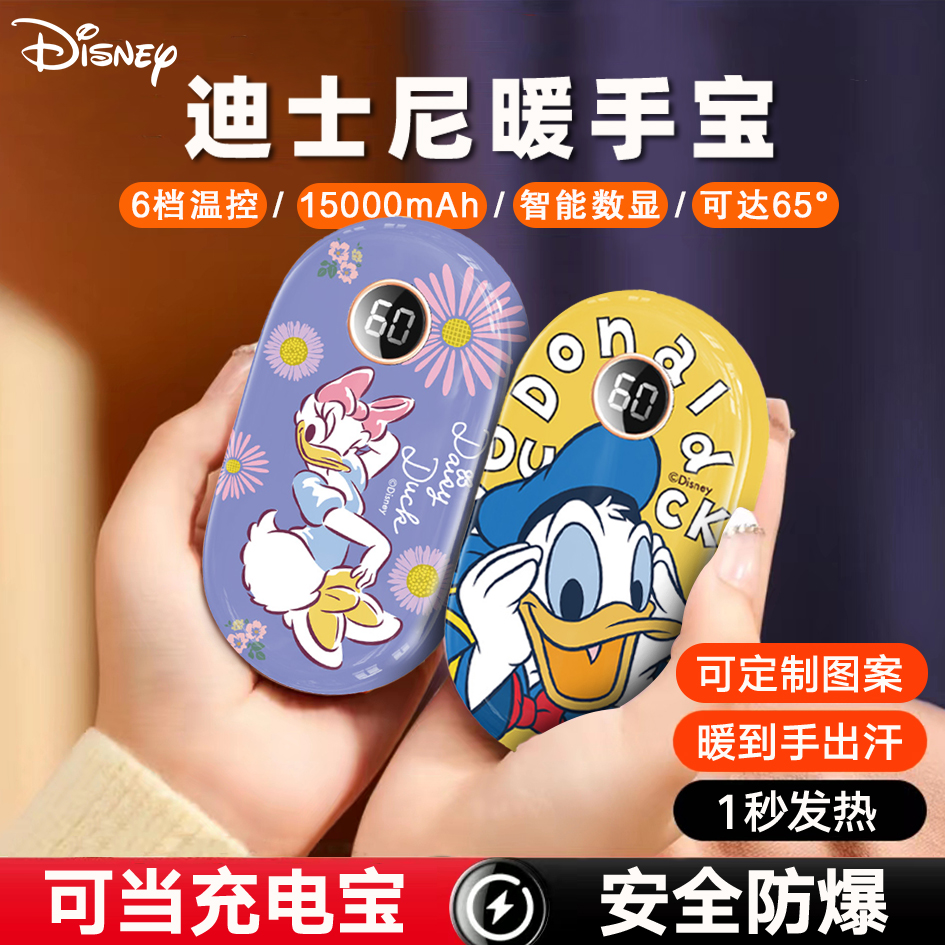 Disney/迪士尼可定制图案暖手宝充电二合一防爆可爱多功能暖手宝