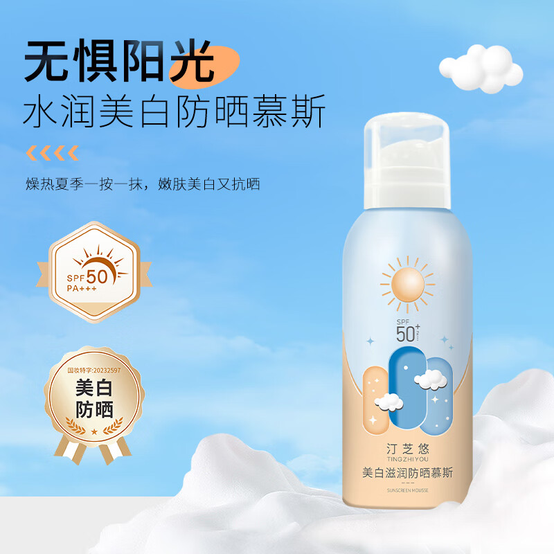 汀芝悠防晒慕斯 防紫外线防汗滋润高倍便携夏日国妆美白防晒喷雾