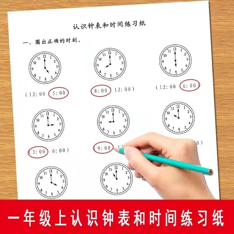 认识时间钟表练习幼儿园一年级时间基础知识填空画时针专项练习本