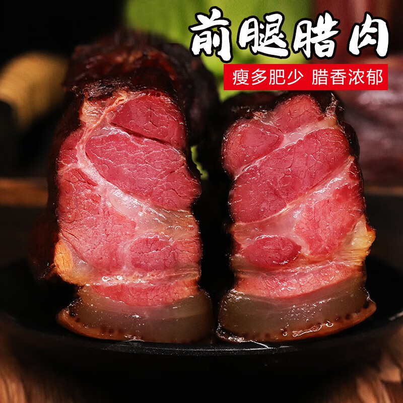 【恩施前腿腊肉1斤】传统烟熏制腊味 湖北古法工艺腌制猪肉好吃送礼