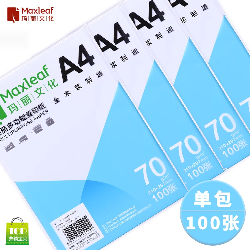 玛丽A4打印纸白纸复印纸70g单包100张双面打印资料办公用品草稿纸