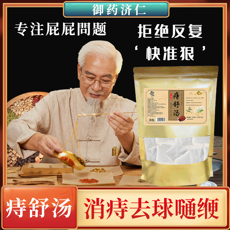 痔舒茯苓汤槐花栀子鱼腥草茯苓等道地选材干净无杂1g组合茶茶包