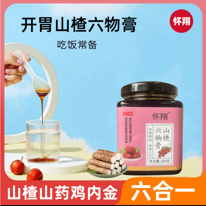 山楂六物膏 300g/瓶内含（山药 鸡内金）营养丰富酸酸甜甜即食