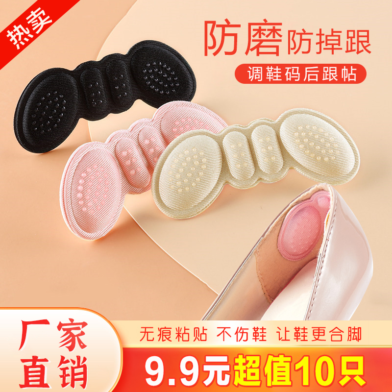 【9.9元十只】防掉脚后跟贴防磨脚高跟鞋贴半码垫女鞋大改小神器