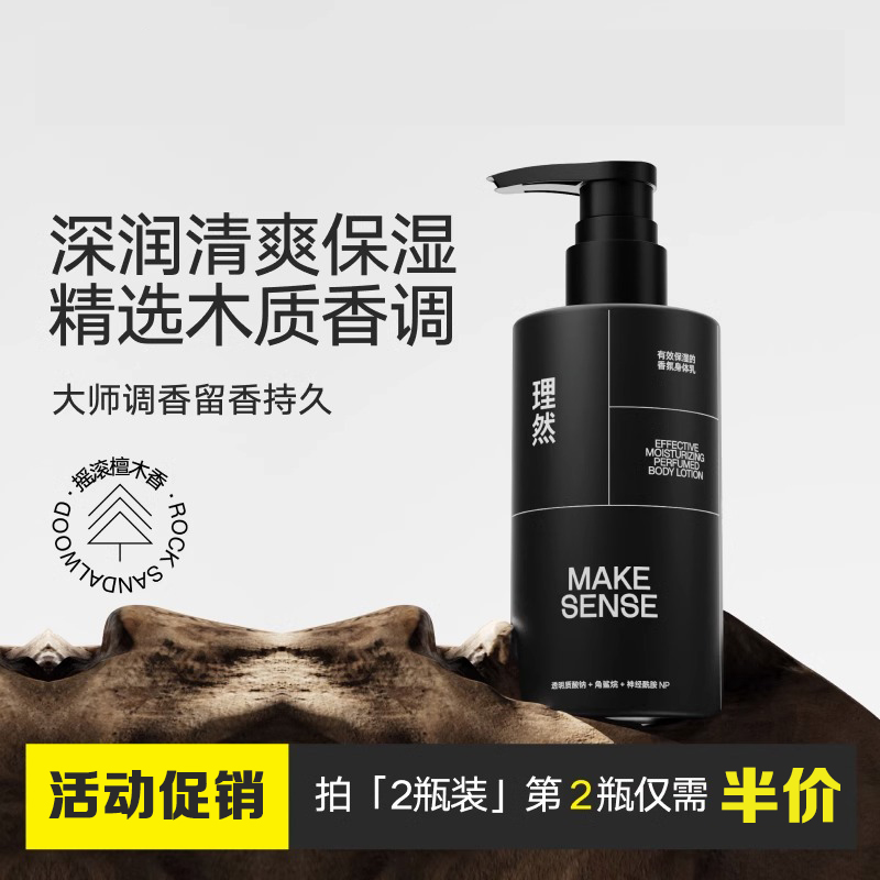 男士全身体乳液清爽保湿滋润肤补水皮肤干燥起皮秋冬檀木香味