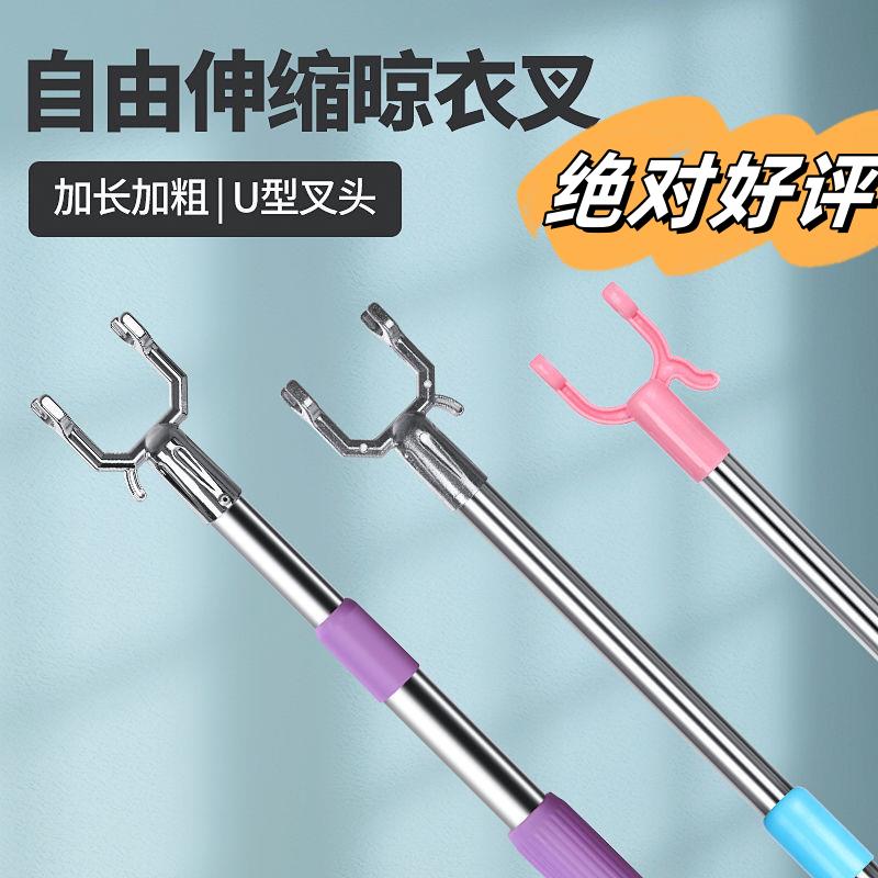 取衣服叉杆衣叉撑衣杆家用晾衣杆不锈钢可伸缩加长晒衣挂衣挑衣杆