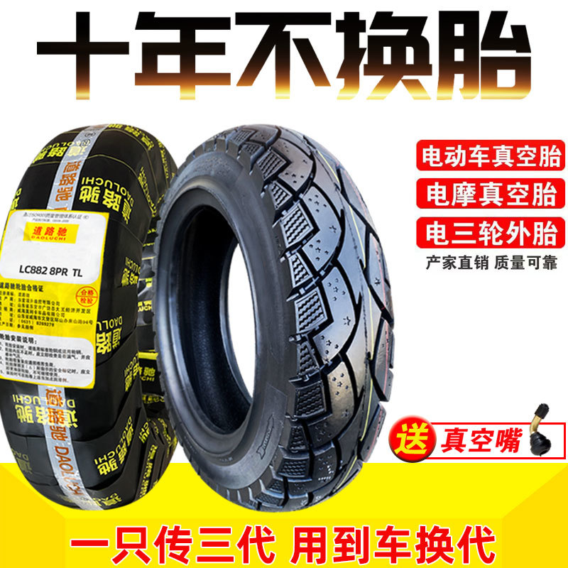 道路驰轮胎14x2.5真空胎2.75/3.00/3.50/90/100/120/130/60/70-10