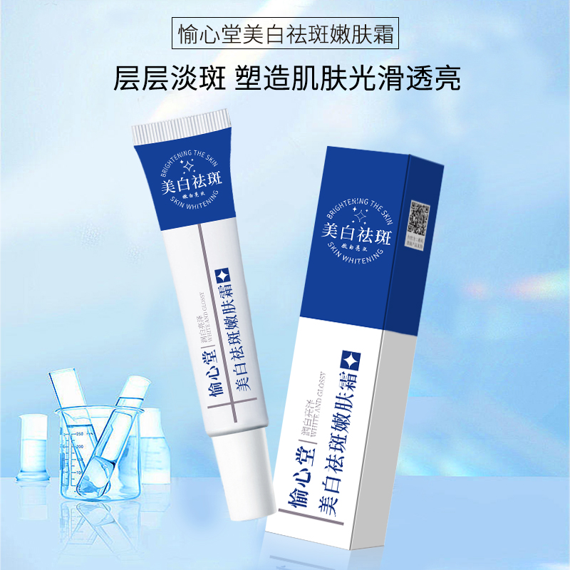 辣【拍1发2】国妆正品美白祛斑嫩肤霜淡化痘印通用不刺激