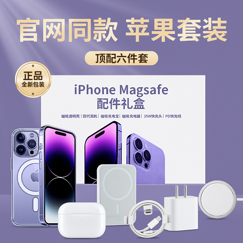 小大杨专属推华强北六件套35W双孔充15充电器磁吸无线充适用苹果