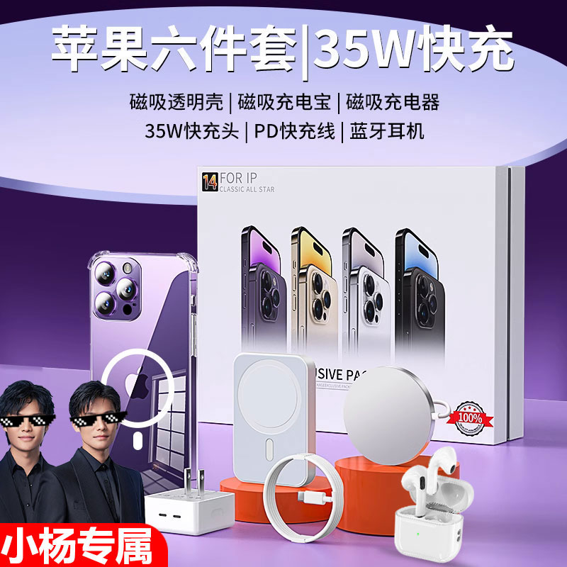 小大杨专属推华强北六件套35W双孔充15充电器磁吸无线充适用苹果