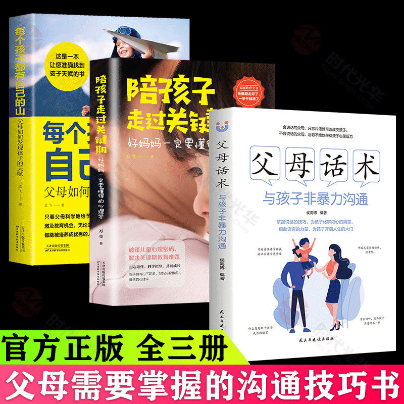 与孩子非暴力沟通陪孩子走过关键期儿童性格培养育儿书籍