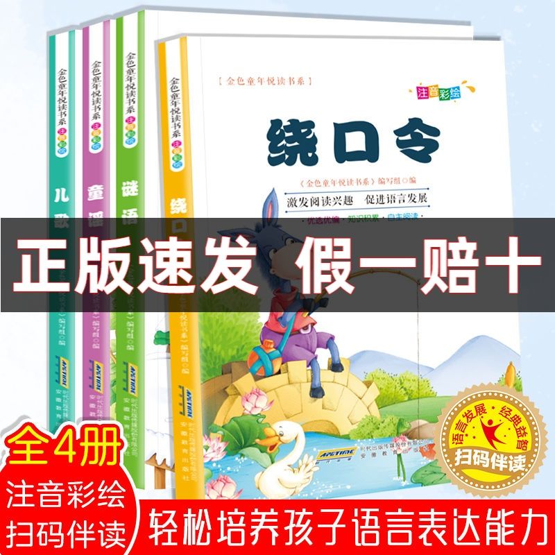 全套绕口令书籍大全小学生训练口才儿童猜谜语的书早教启