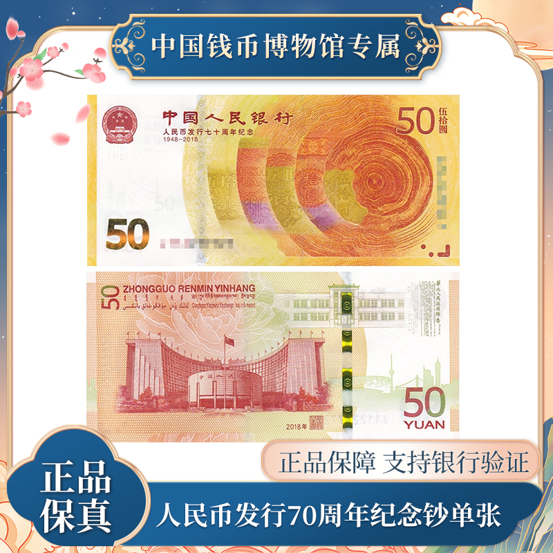 70周年 纪念钞  单张评级  银 行正品 支持银行复检