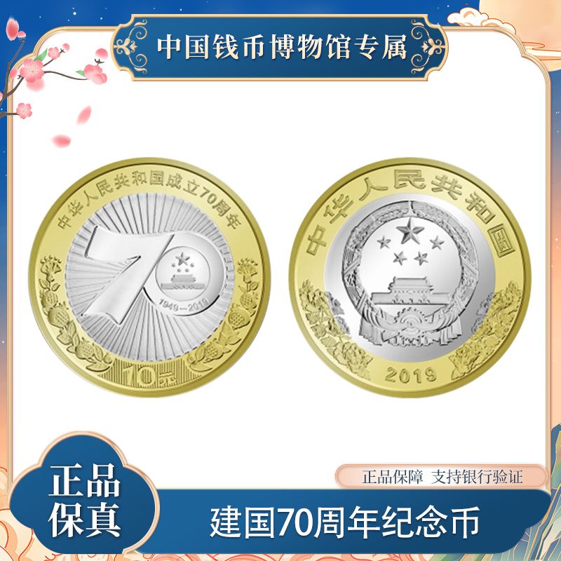 2019年 建国70周年纪念币 封装评级