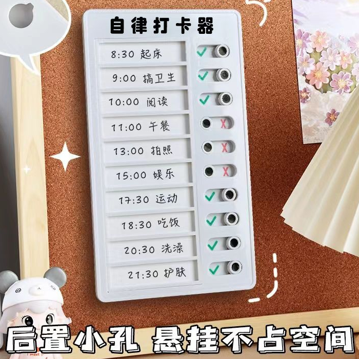 可换内容计划表小学生养成好习惯自律打卡器学霸神器时间任务管理