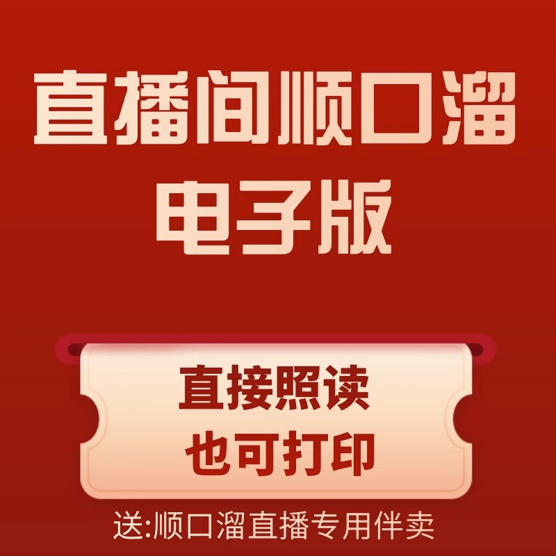 直播间顺口溜话术大全电子版喊麦搞笑夸大哥练口才娱乐主播