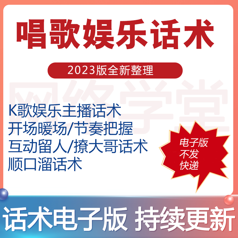 唱歌主播话术娱乐聊天音乐舞蹈直播搞笑互动留人技巧话术台词大全