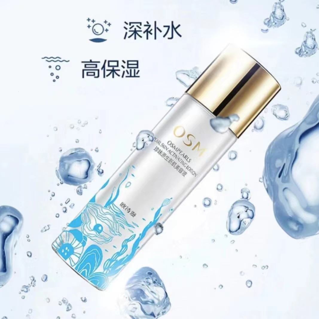 OSM/欧诗漫珍珠原生新肌美容液150ml保湿补水