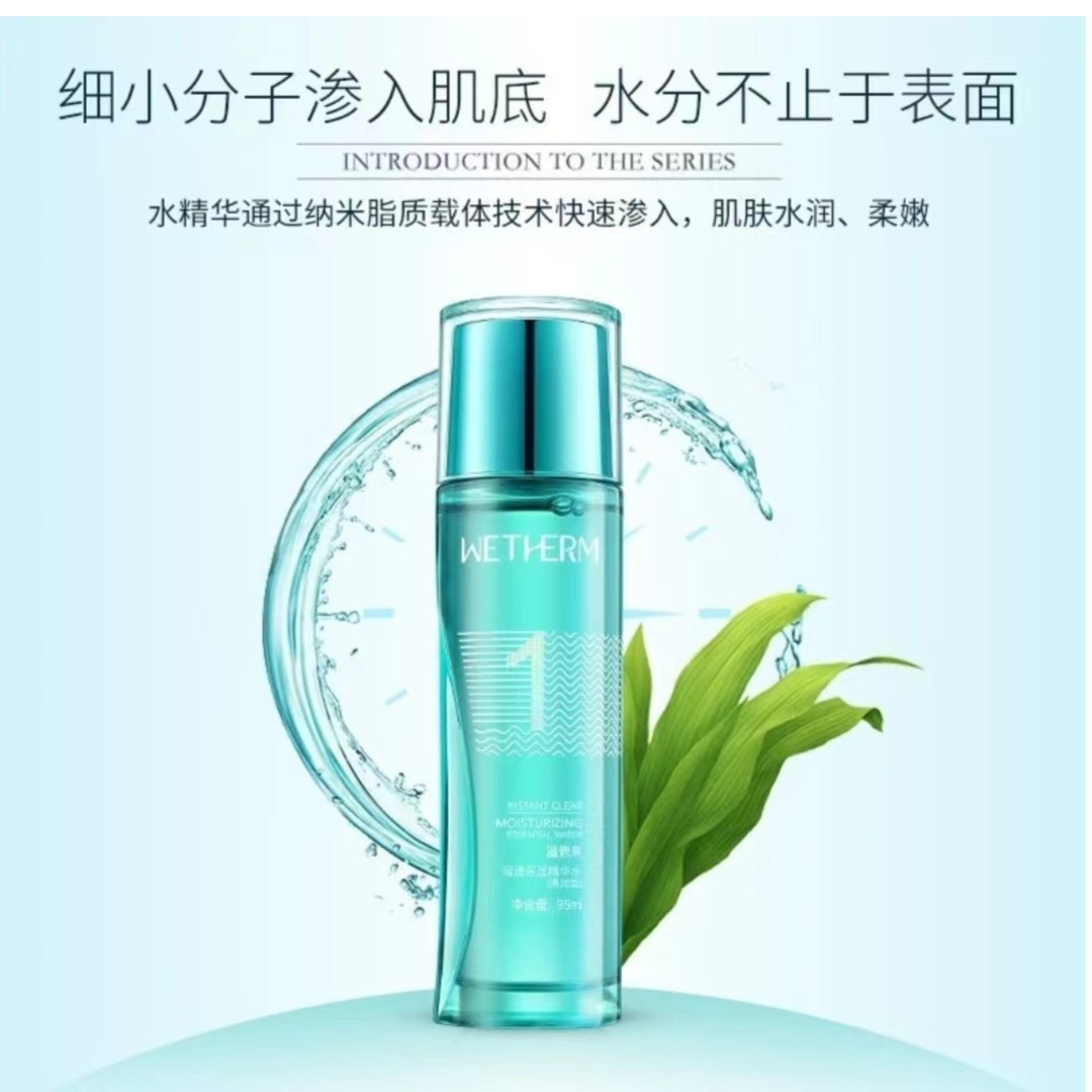 WETHERM/温碧泉润透保湿精华1号水 150ML  补水保湿