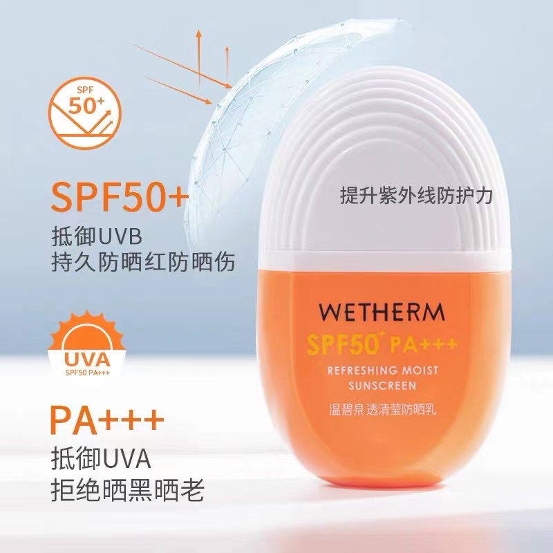 WETHERM/温碧泉透清莹防晒乳SPF50+/PA+++ 清爽不油腻
