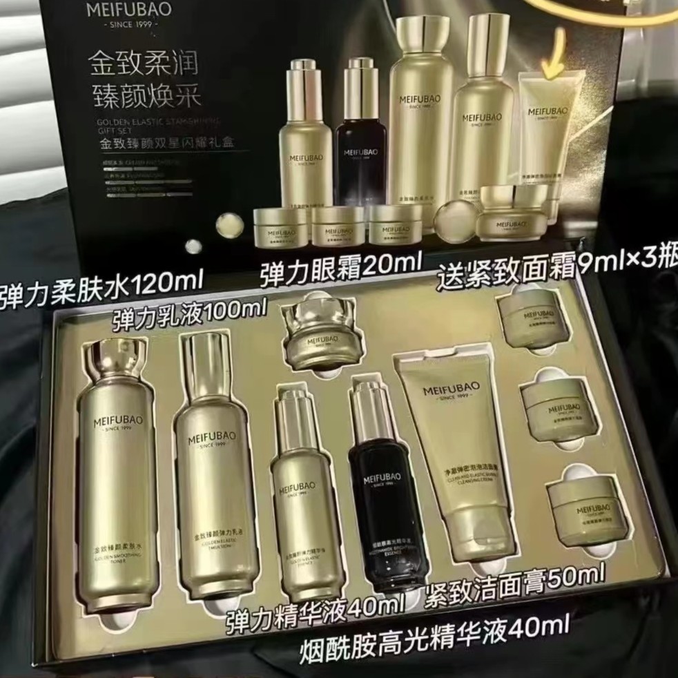 MEIFUBAO/美肤宝金致臻颜双星闪耀礼盒九件套套装 保湿紧致