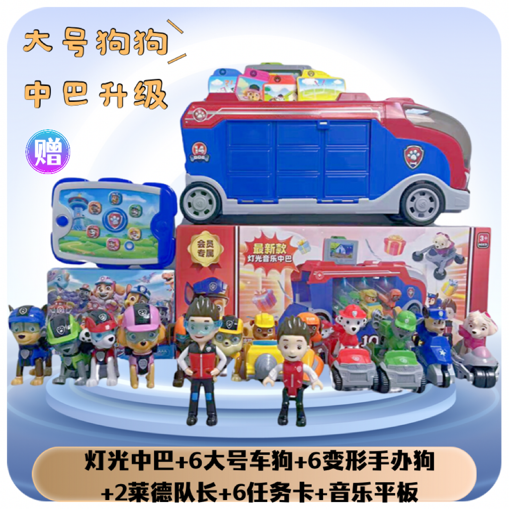 【中巴变形套餐】全新升级灯光救援中巴车狗变形玩具总套餐