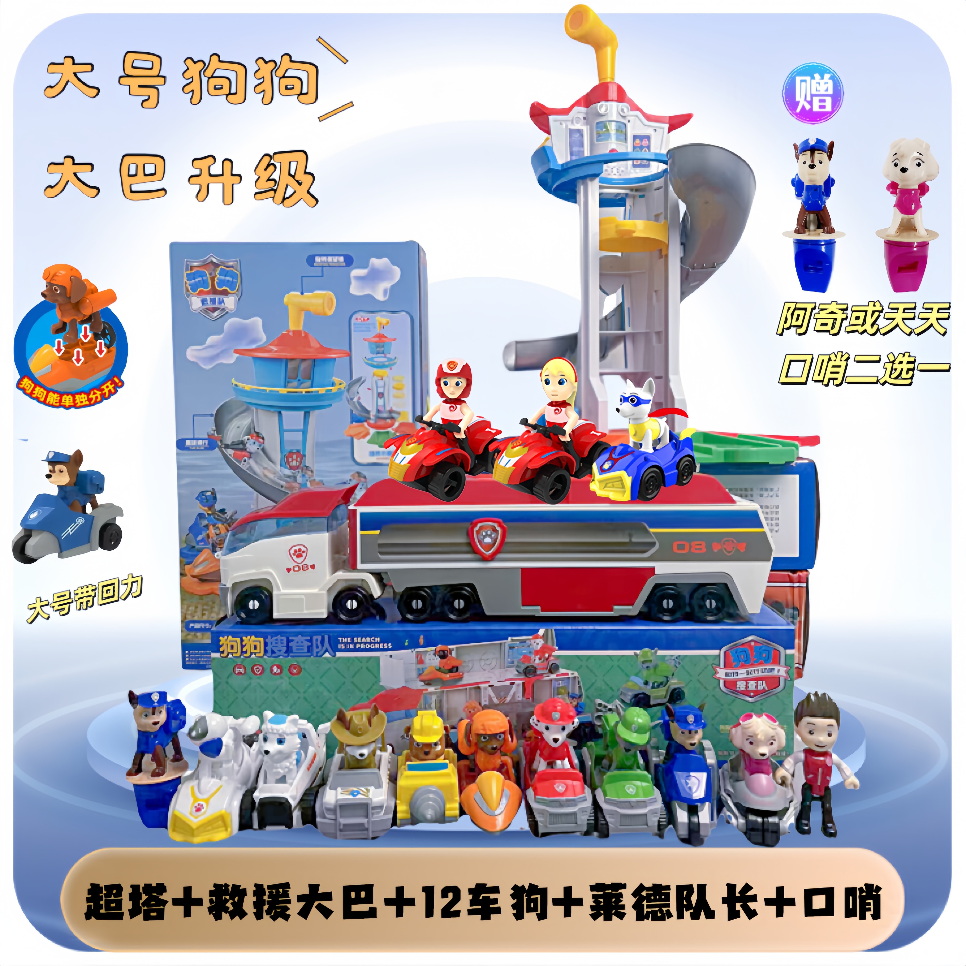 【全套大集合】全新升级超级塔救援大巴12大号车狗集合套装