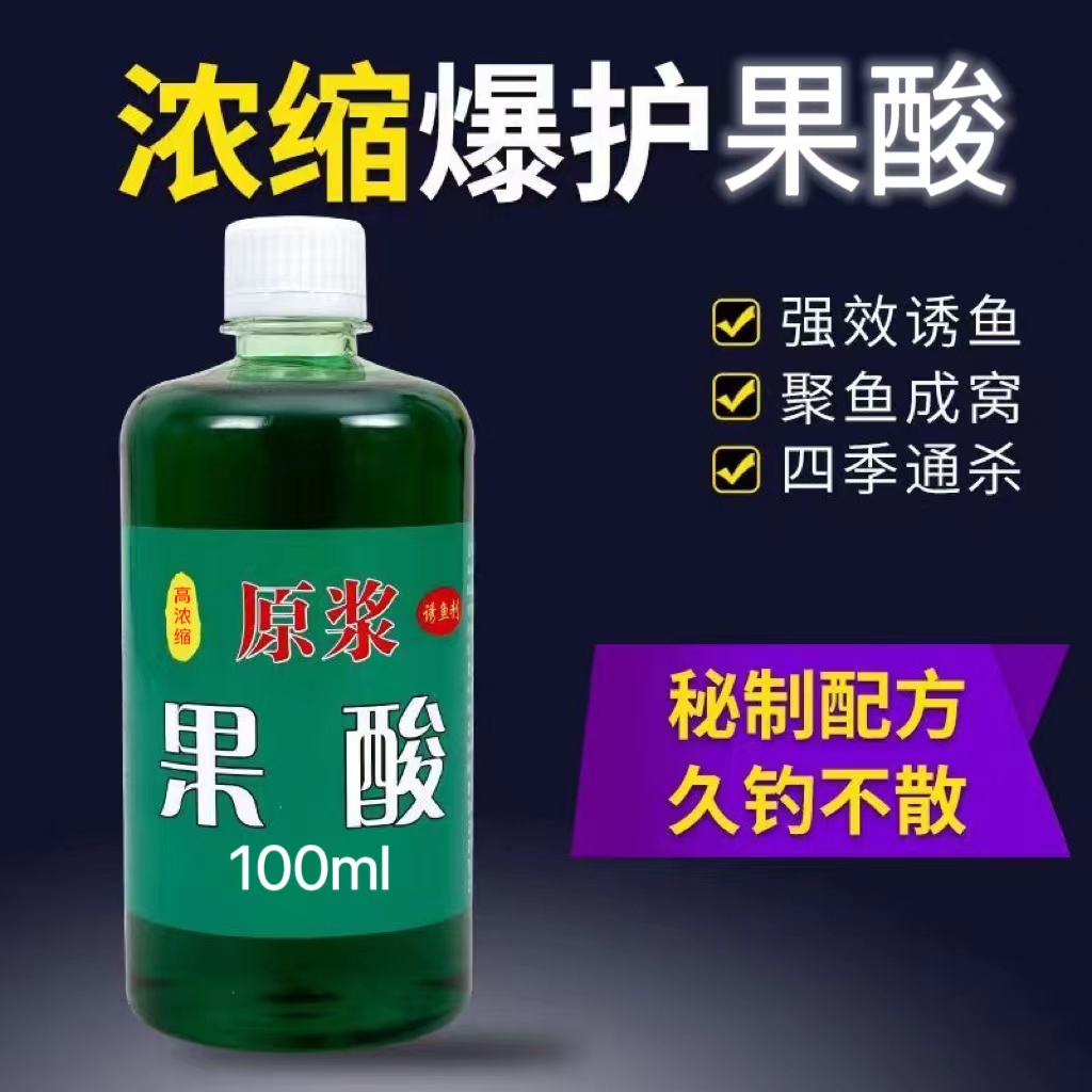 （粉丝福利）高浓缩果酸原浆夏季添加剂黑坑野钓100ml  拍一发三