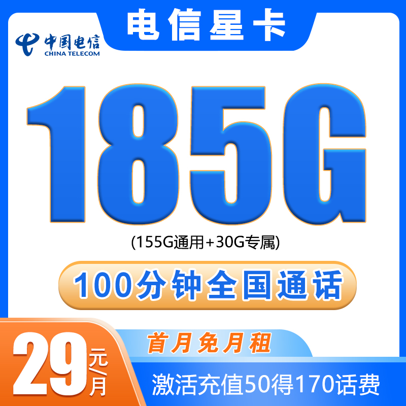 电信流量卡星卡29元流量卡全国通用流量电话卡手机卡-虎哥专属