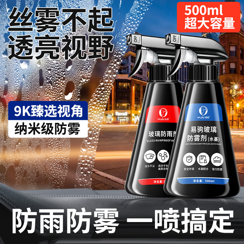 汽车后视镜防雨水防雾剂汽车挡风玻璃长效除雾雨膜驱水喷剂清晰