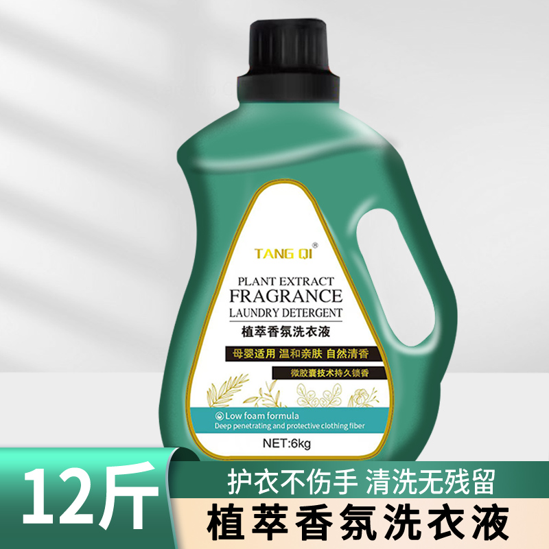 【12斤大桶装】法国大师植萃香氛洗衣液深层清洗持久留香亲肤去污