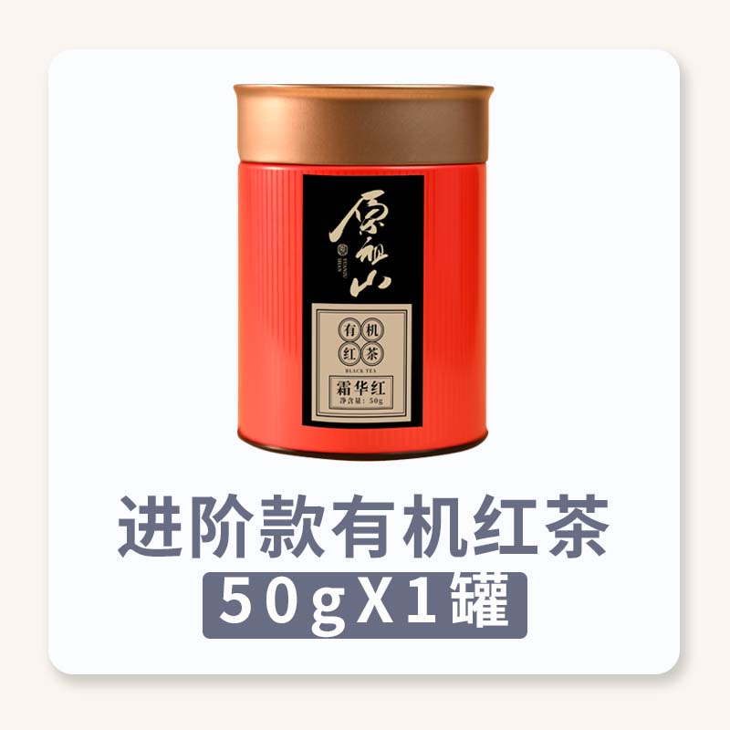 原祖山一级品质 霜华红50克红罐 TT