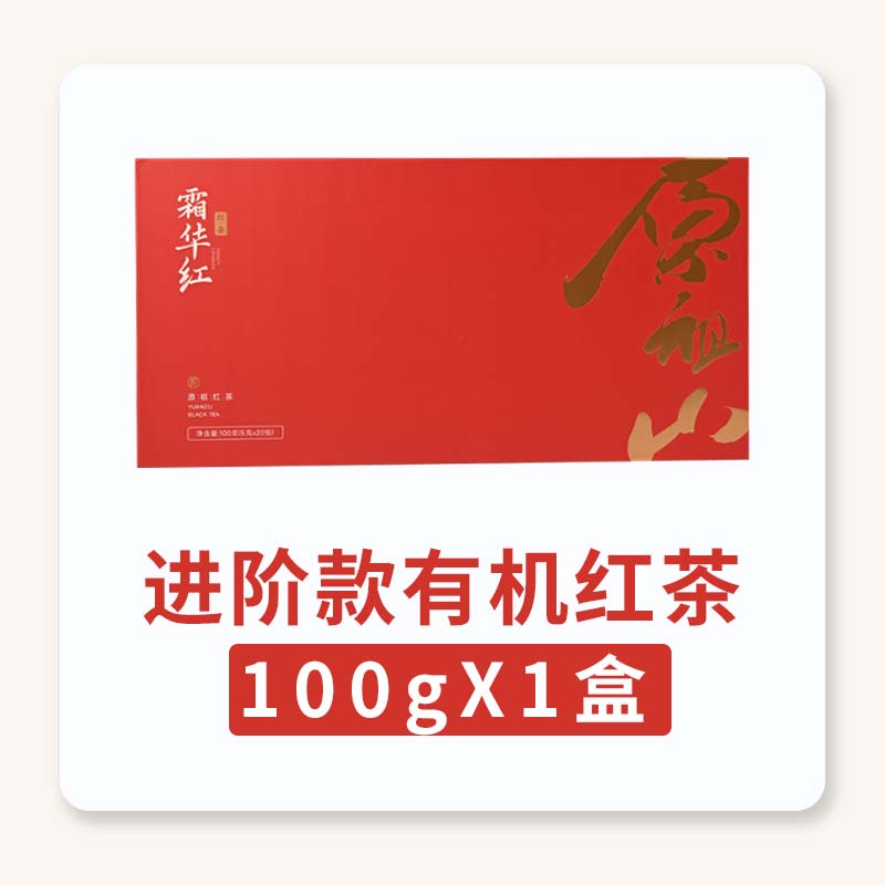 原祖山超值性价比一次带走 霜华红100克 TT