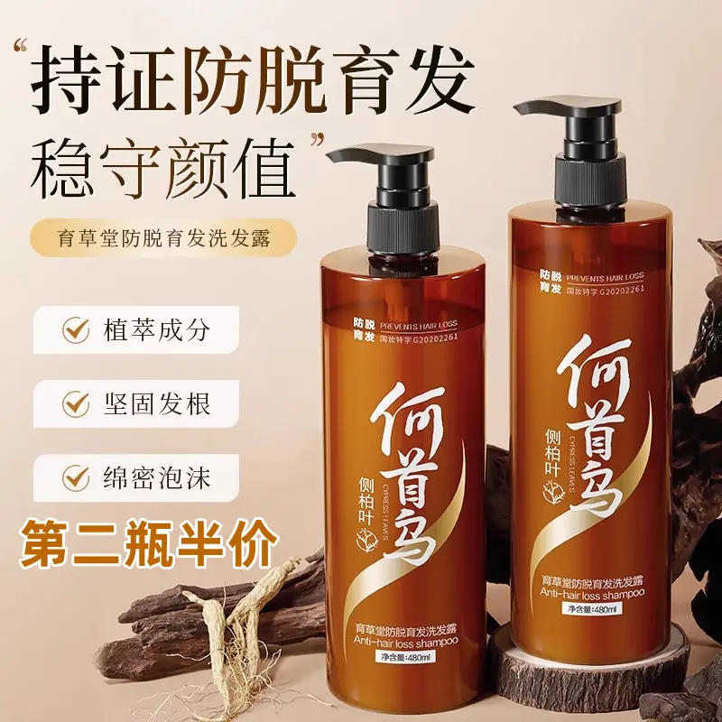 【特价】育草堂防脱育发洗发露何首乌固发去屑控油侧柏叶洗发水正品