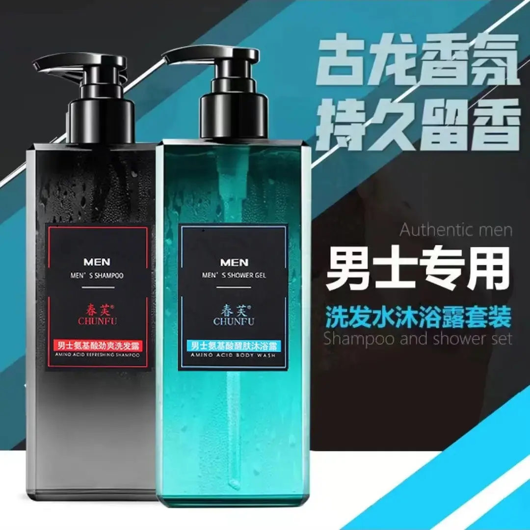 好物甄选男士专用古龙洗发水沐浴露套装持久留香舒缓氨基酸二合一