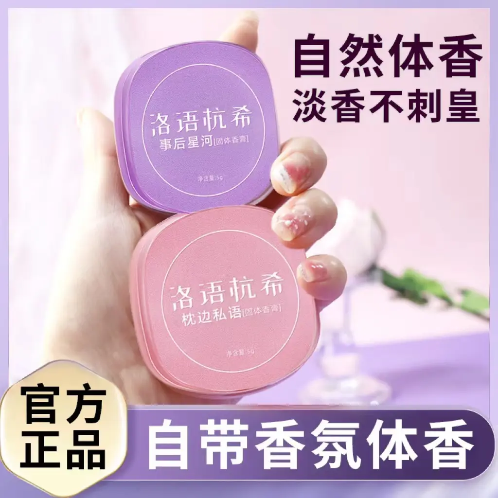 【小扬推荐】调香固体香膏持久留香正品便携清香清新花香女生淡香